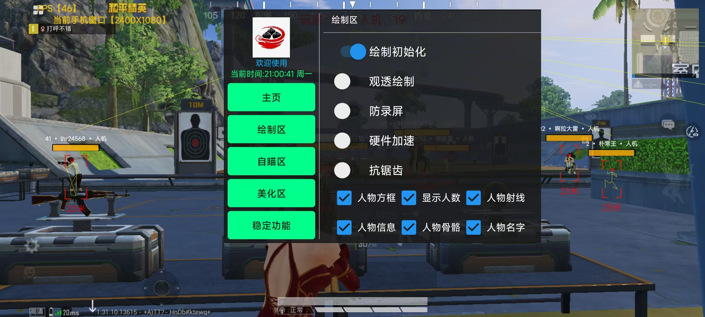 和平精英辅助【恶魔之眼】